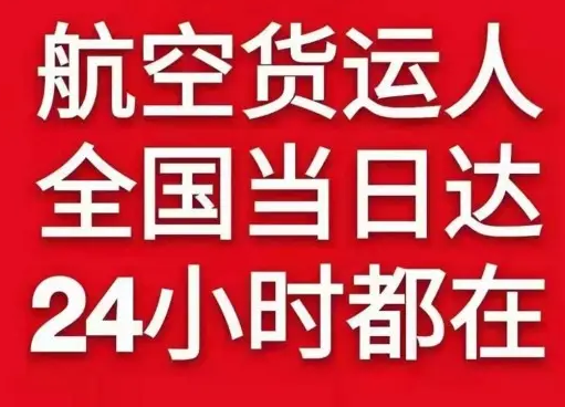 满洲里西郊航空物流货物、航空货运:物流行业各岗位招聘